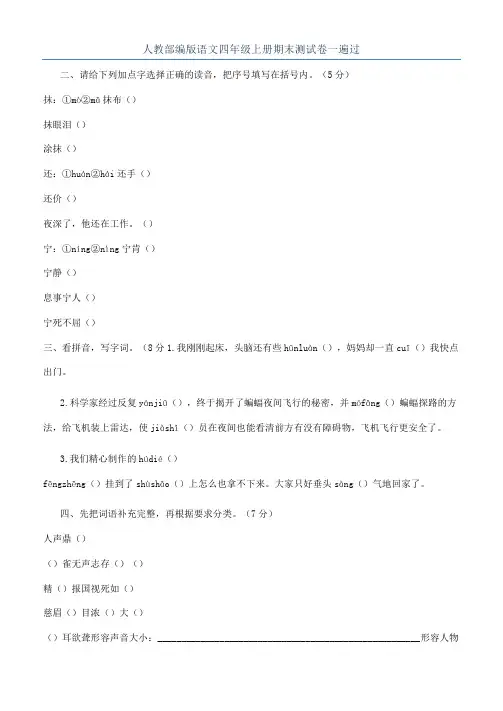人教部编版语文四年级上册期末测试卷一遍过