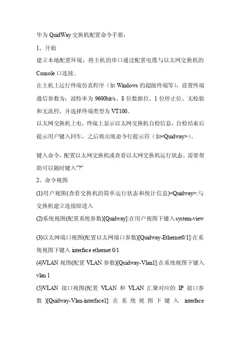 华为S9306简单实用配置合集[指南]