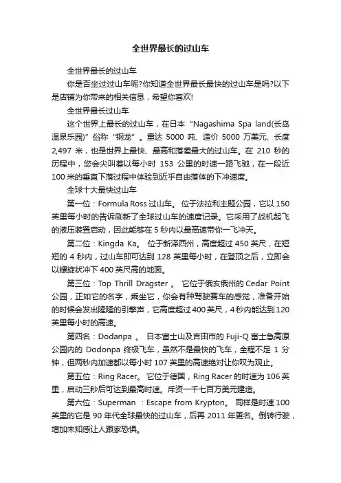 全世界最长的过山车