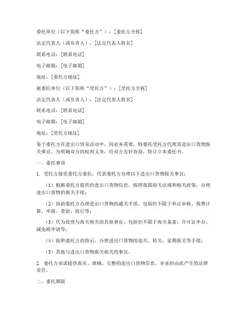 代理报关委托书模板