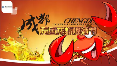 龙虾啤酒节活动方案