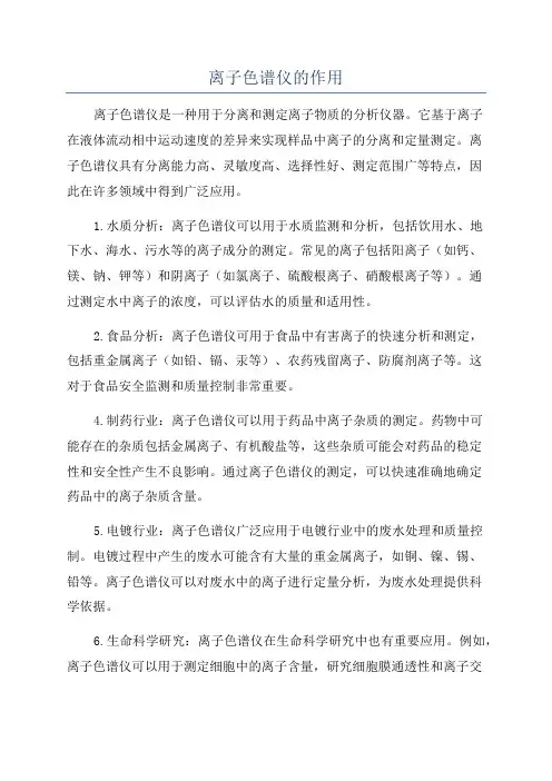 离子色谱仪的作用