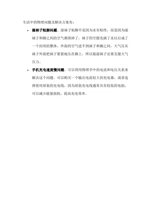 生活中的物理问题及解决方案