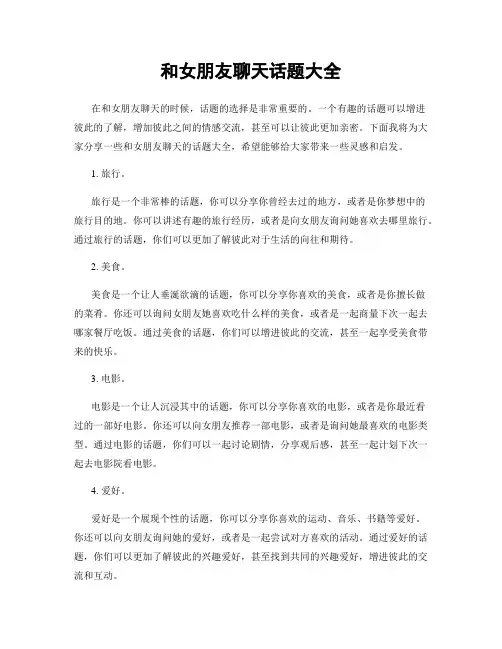 和女朋友聊天话题大全
