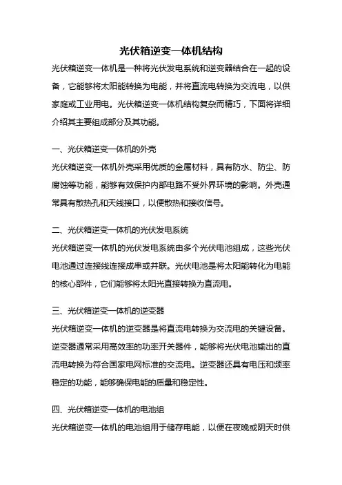 光伏箱逆变一体机结构