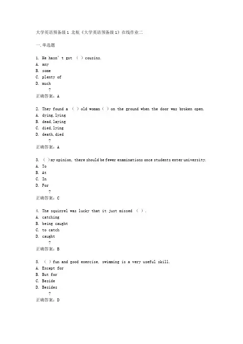北航14秋《大学英语预备级1》在线作业二答案