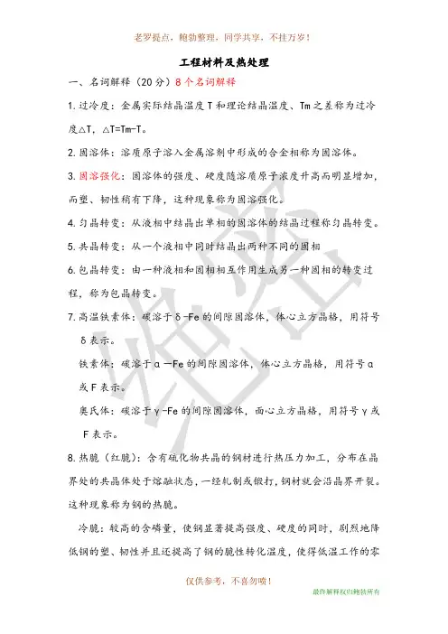 工程材料及热处理(完整版)