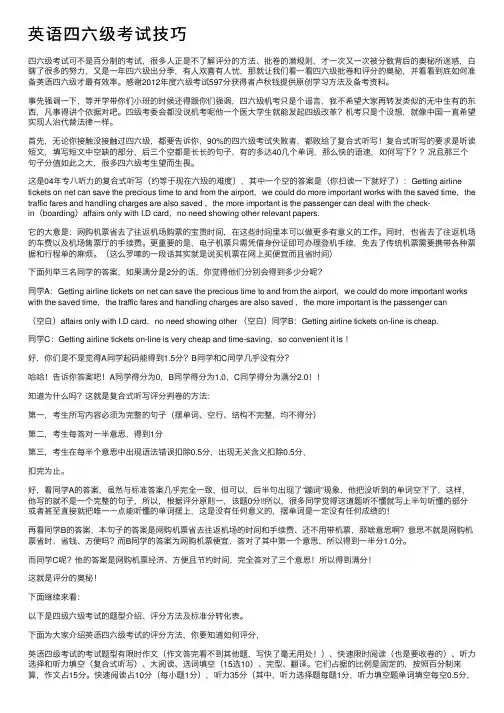 英语四六级考试技巧