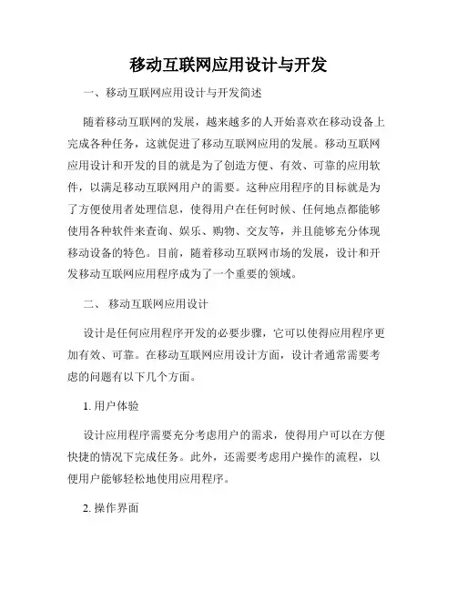 移动互联网应用设计与开发
