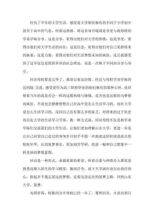 母校行活动总结15篇