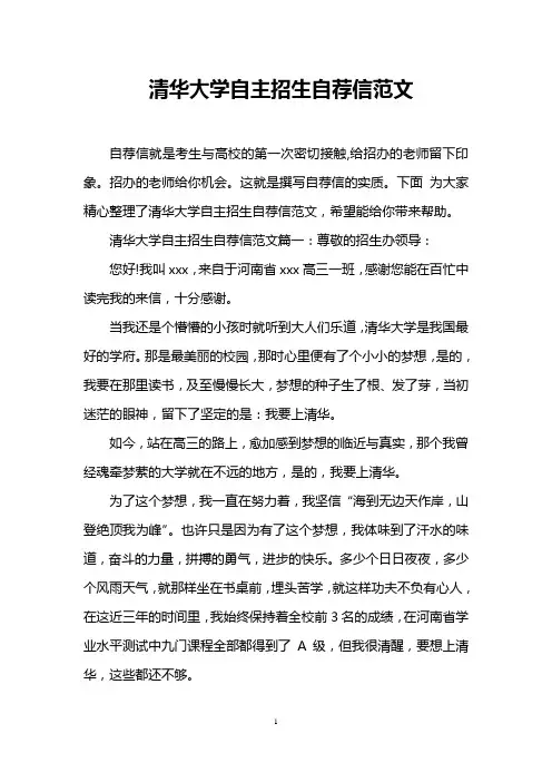 清华大学自主招生自荐信范文