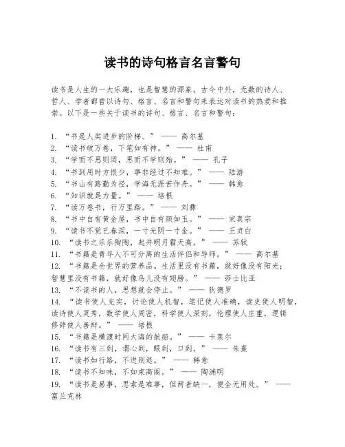 读书的诗句格言名言警句