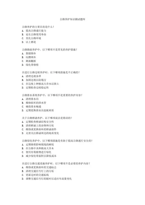 公路养护知识测试题库