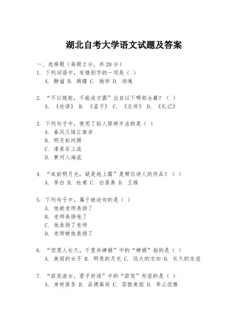 湖北自考大学语文试题及答案