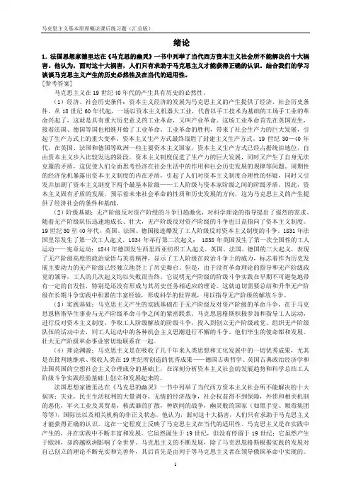 《马克思主义基本原理概论》课后思考题及答案(汇总版)