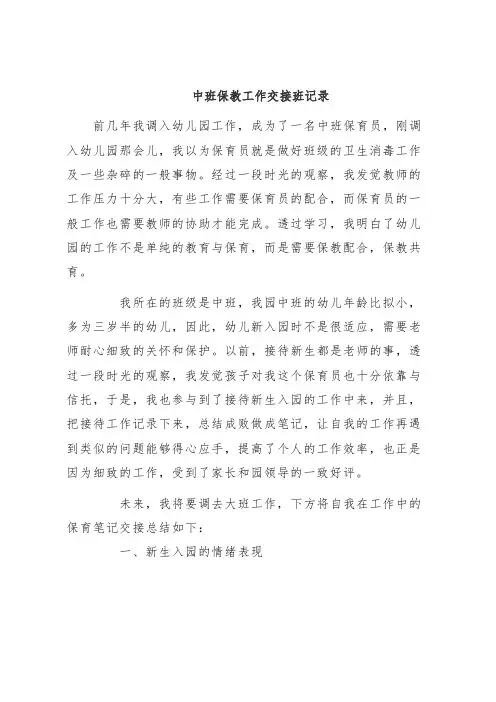 中班保教工作交接班记录