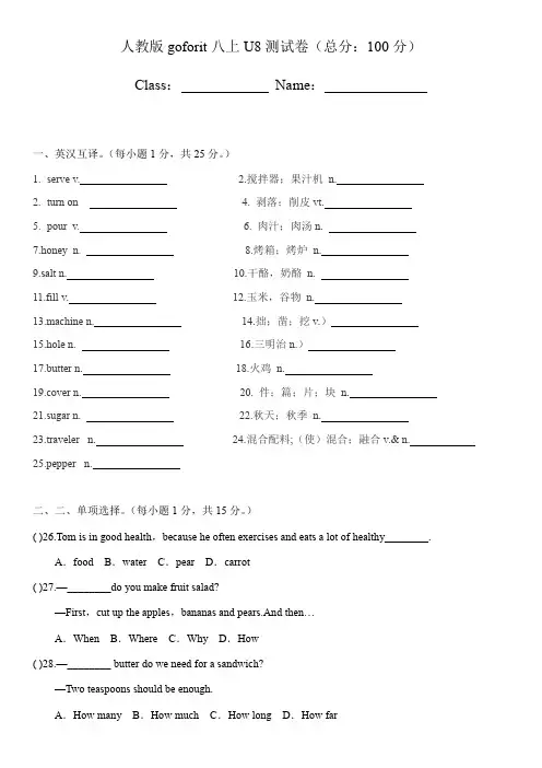 Unit 8 单元测试 人教版英语八年级上册(含答案)