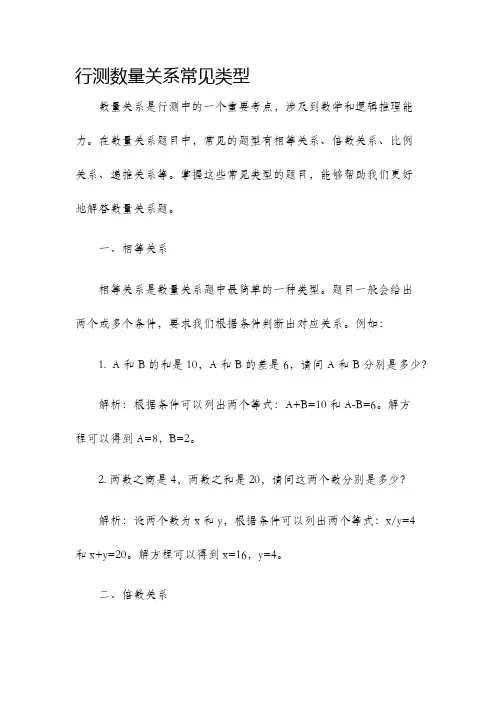 行测数量关系常见类型