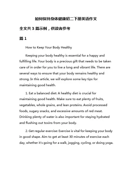 如何保持身体健康初二下册英语作文