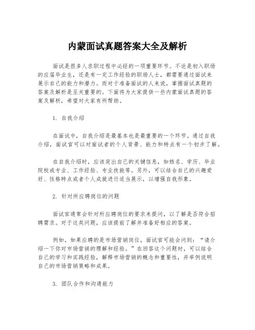 内蒙面试真题答案大全及解析