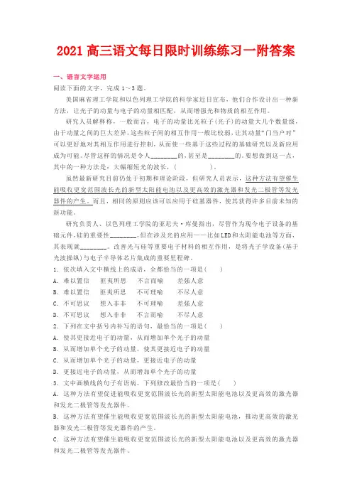 2021高三语文每日限时训练练习一附答案