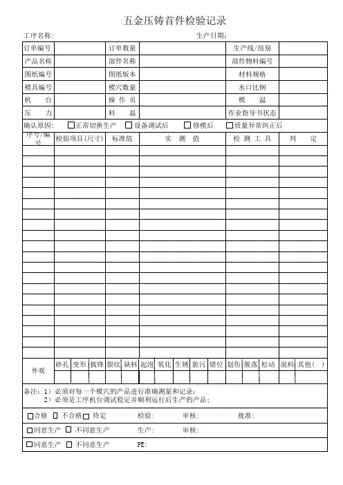 五金压铸首件检验记录