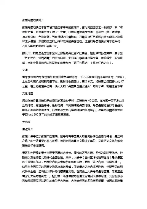 张掖旅游景点