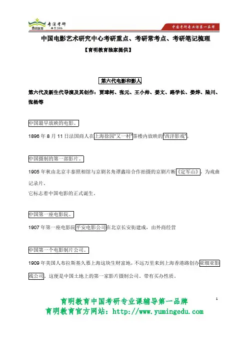 中国电影资料馆  电影理论 戏剧与影视学 考研经验 笔记讲义  考研重点、考研参考书笔记 学姐考研笔记梳理