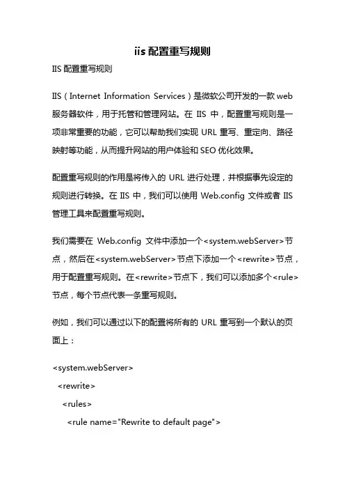 iis配置重写规则
