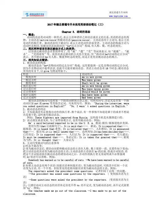 2017年湖北普通专升本实用英语语法笔记(三)