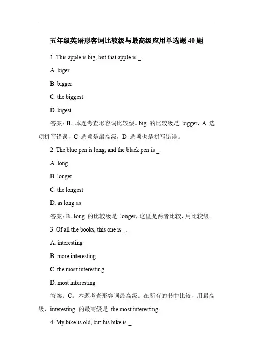 五年级英语形容词比较级与最高级应用单选题40题