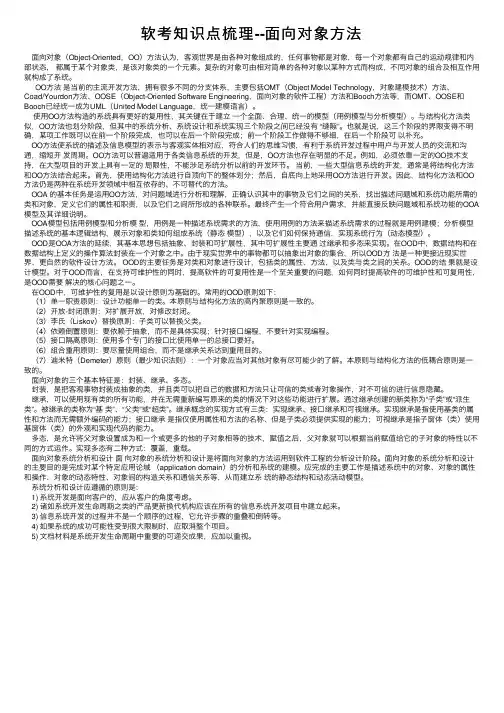 软考知识点梳理--面向对象方法