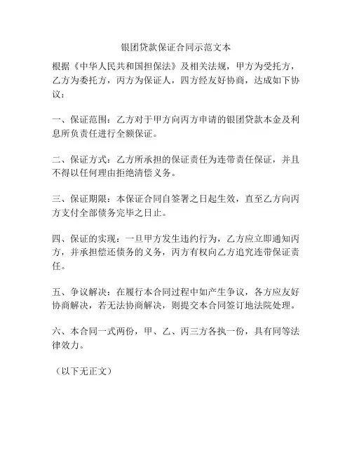 银团贷款保证合同示范文本