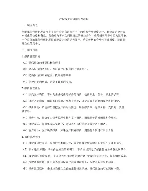 汽配报价管理制度及流程