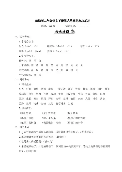 部编版二年级语文下册第八单元期末总复习附答案
