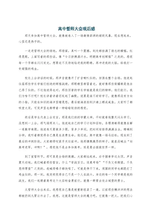 高中誓师大会观后感