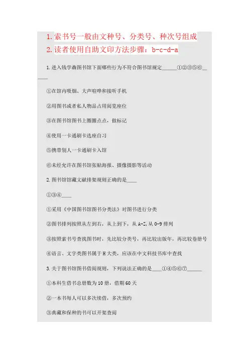 西安交通大学图书馆知识问答