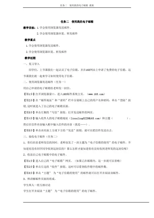 任务二  使用我的电子邮箱 教案