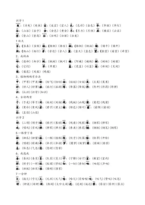 二年级上册会写字组词(注音)