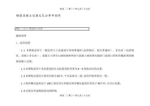 常用过梁尺寸及配筋