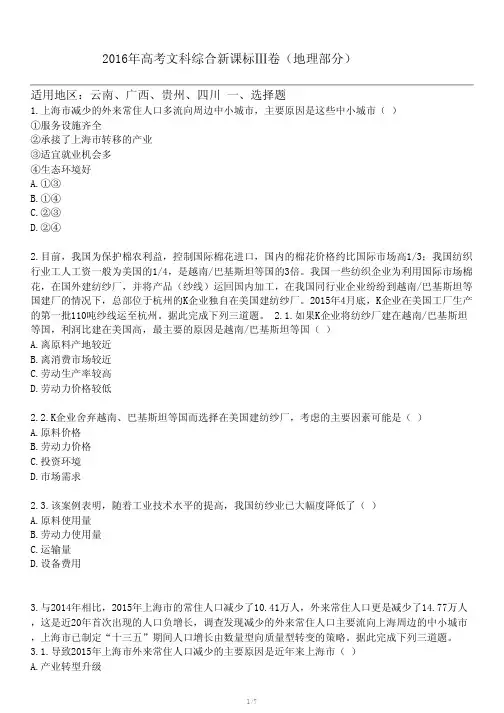 2016年高考文科综合新课标Ⅲ卷(地理部分)