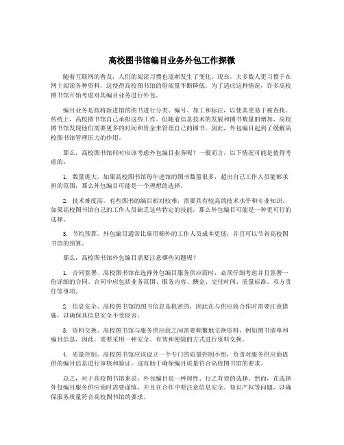 高校图书馆编目业务外包工作探微