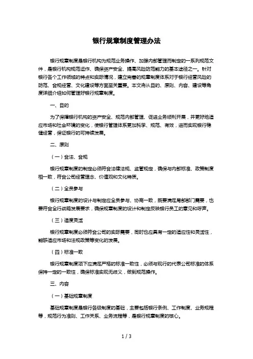 银行规章制度管理办法