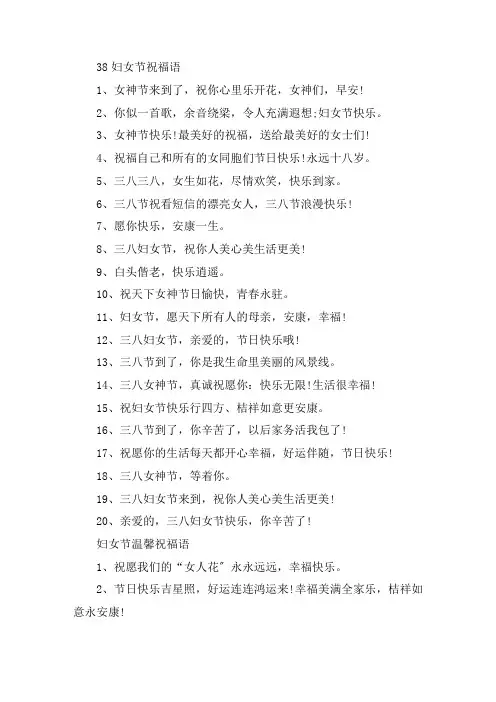 关于2021年38妇女节温馨祝福语