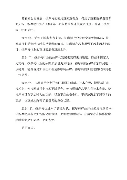 2024年按摩椅行业深度研究报告