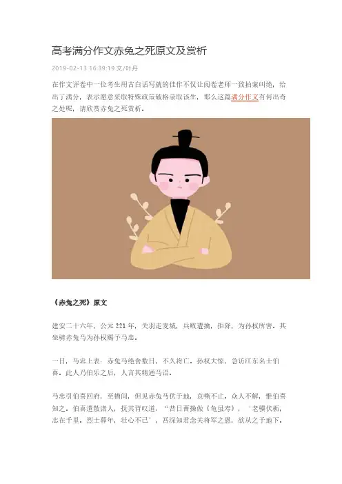 高考专题 ：高考满分作文赤兔之死原文及赏析