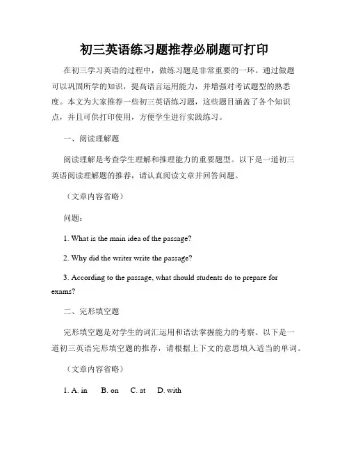 初三英语练习题推荐必刷题可打印
