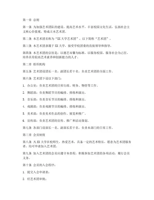 成立艺术团的章程模板