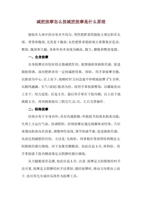 减肥按摩怎么按 减肥按摩是什么原理