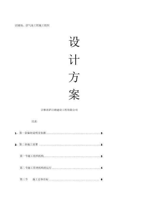 黑膜沼气池工程施工组织设计